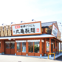 丸亀製麺静岡池田店
