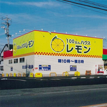 100円ショップレモン松富店